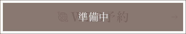 web予約