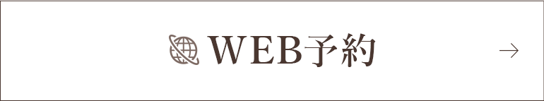 web予約